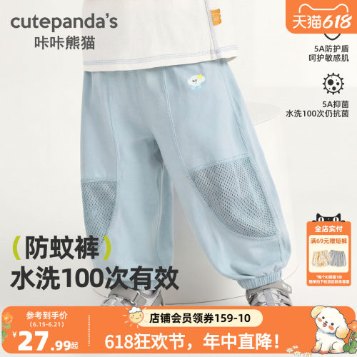 咔咔熊猫宝宝冰瓷棉无骨防蚊裤夏装男童网眼透气长裤夏款儿童裤子