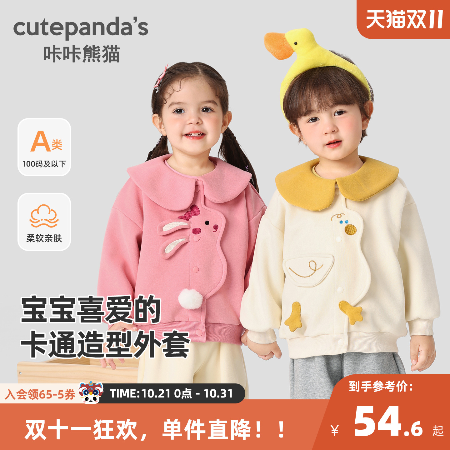 咔咔熊猫宝宝卡通萌趣外套秋装儿童娃娃领可爱上衣秋款童装衣服潮