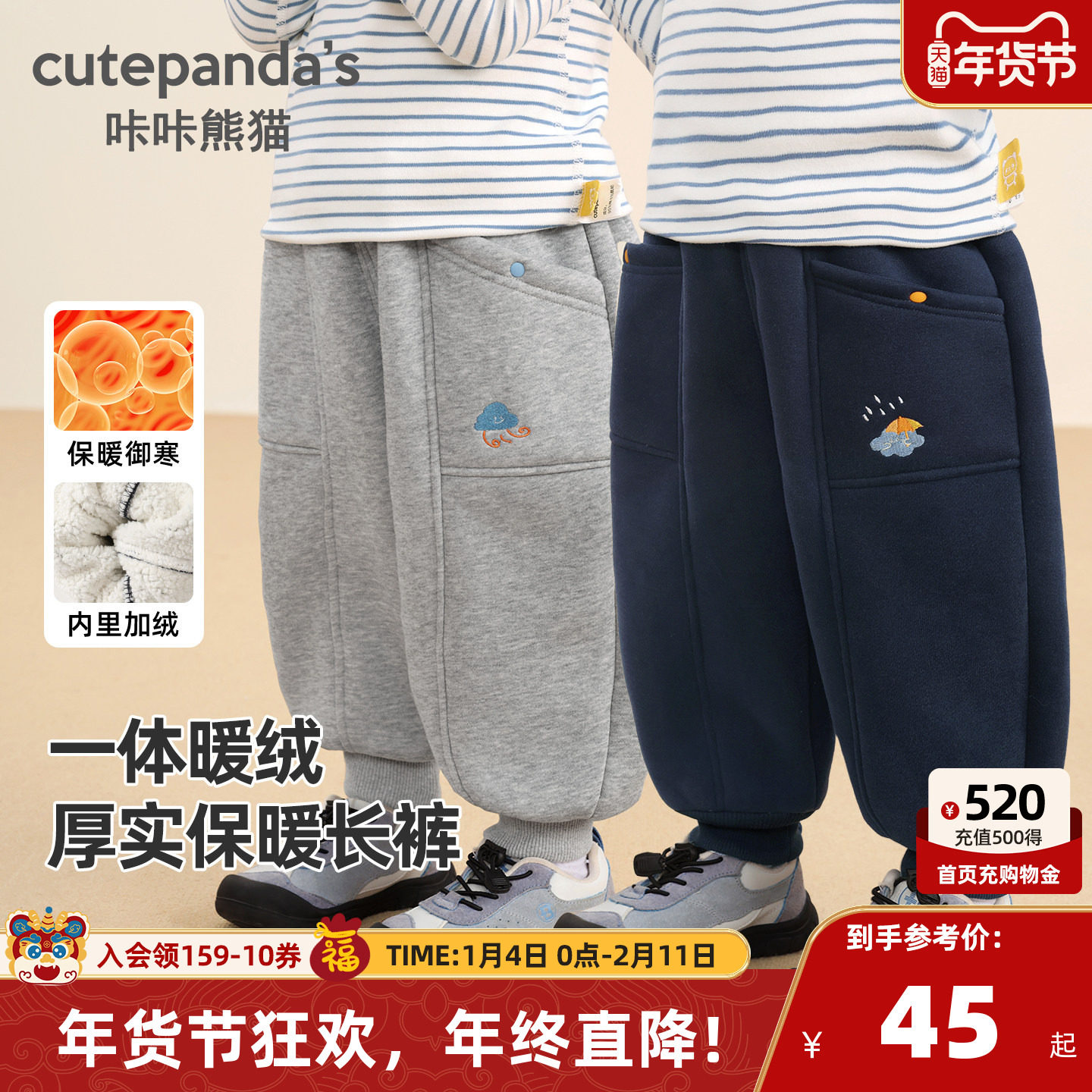 咔咔熊猫儿童加绒裤子冬季保暖长裤男女童卡通加厚运动裤冬款通知,童装/婴儿装/亲子装,裤子,淘宝优惠券,粉丝福利购,淘宝优惠卷