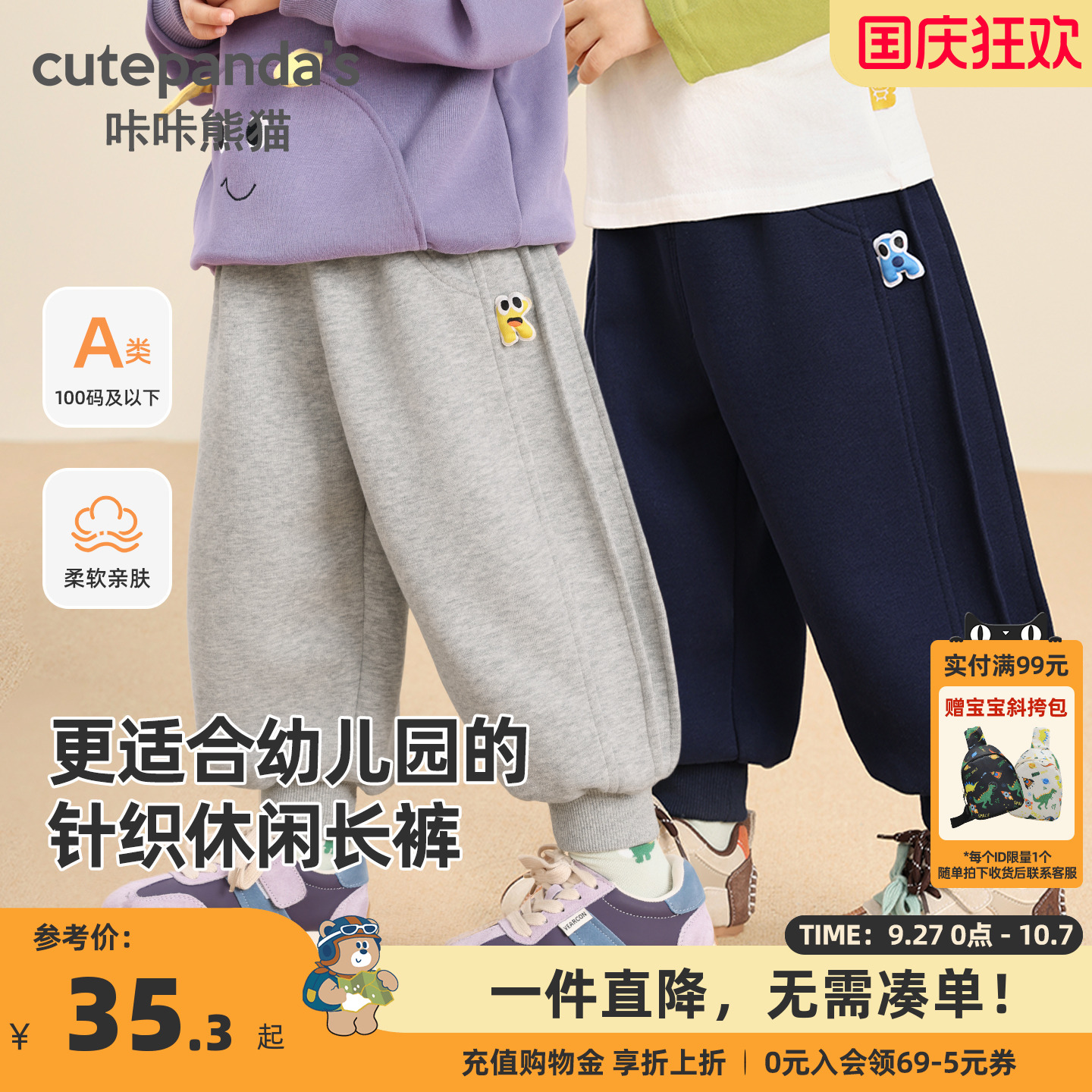 咔咔熊猫宝宝针织裤春秋儿童休闲长裤秋装男童裤子秋季童装卫裤潮