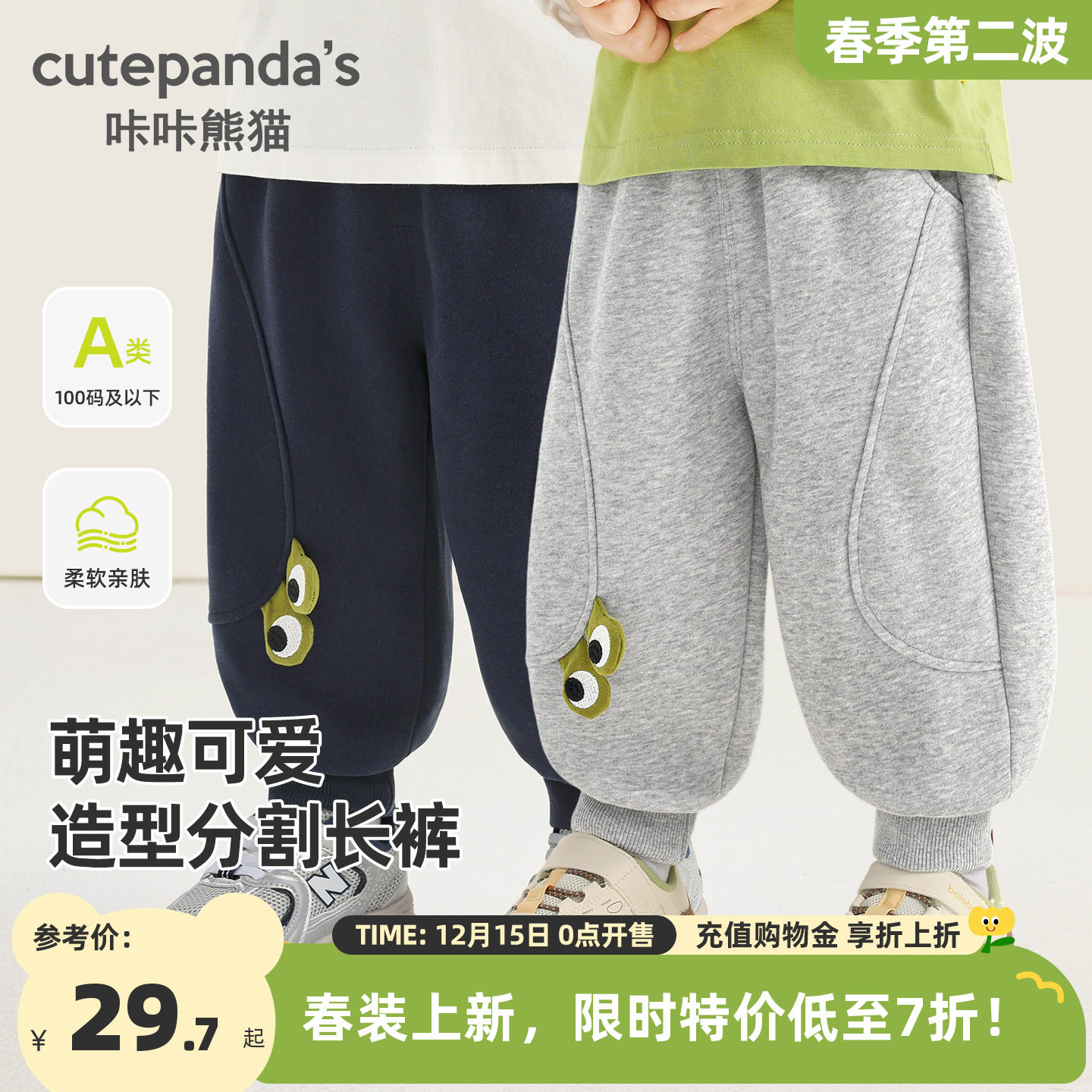 咔咔熊猫儿童百搭分割长裤春秋款