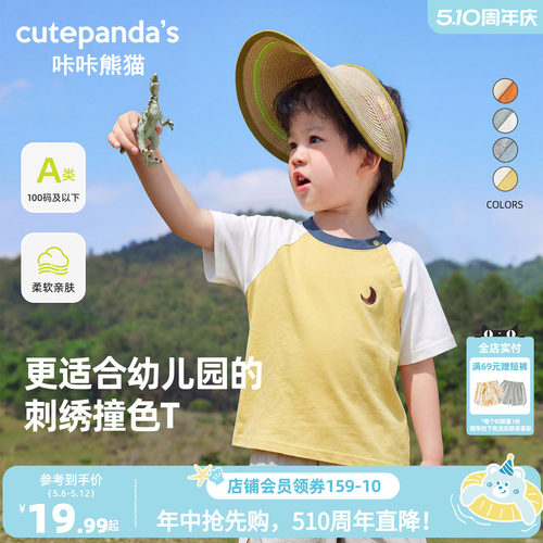 咔咔熊猫宝宝拼色短袖T恤夏装儿童简约休闲上衣夏款男童女童衣服
