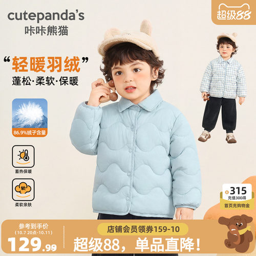咔咔熊猫宝宝冬季双面穿羽绒服男女童加绒保暖内搭羽绒冬款衣服潮
