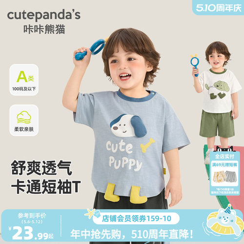 咔咔熊猫宝宝卡通短袖T恤夏装儿童纯棉半袖上衣夏款男童轻薄衣服