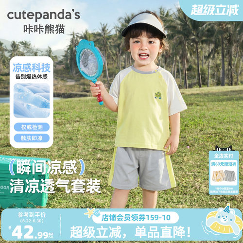 宝宝夏日运动套装男女童凉感透气短袖短裤两件套儿童薄款户外衣服