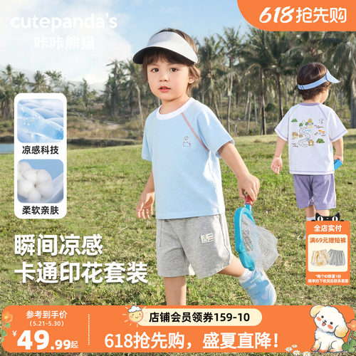 咔咔熊猫宝宝运动凉感套装夏款男童轻薄透气短T短裤两件套夏季潮