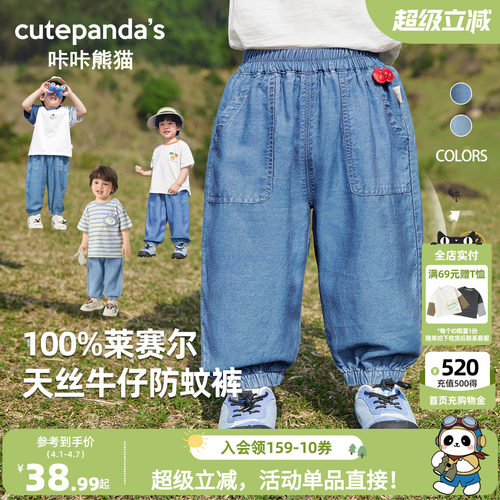 咔咔熊猫男童女童裤子夏季婴儿天丝牛仔防蚊裤宝宝儿童薄款长裤潮