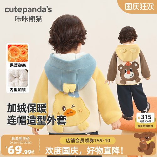 咔咔熊猫儿童奥粒绒连帽外套冬季男童可爱加厚上衣冬款宝宝衣服潮