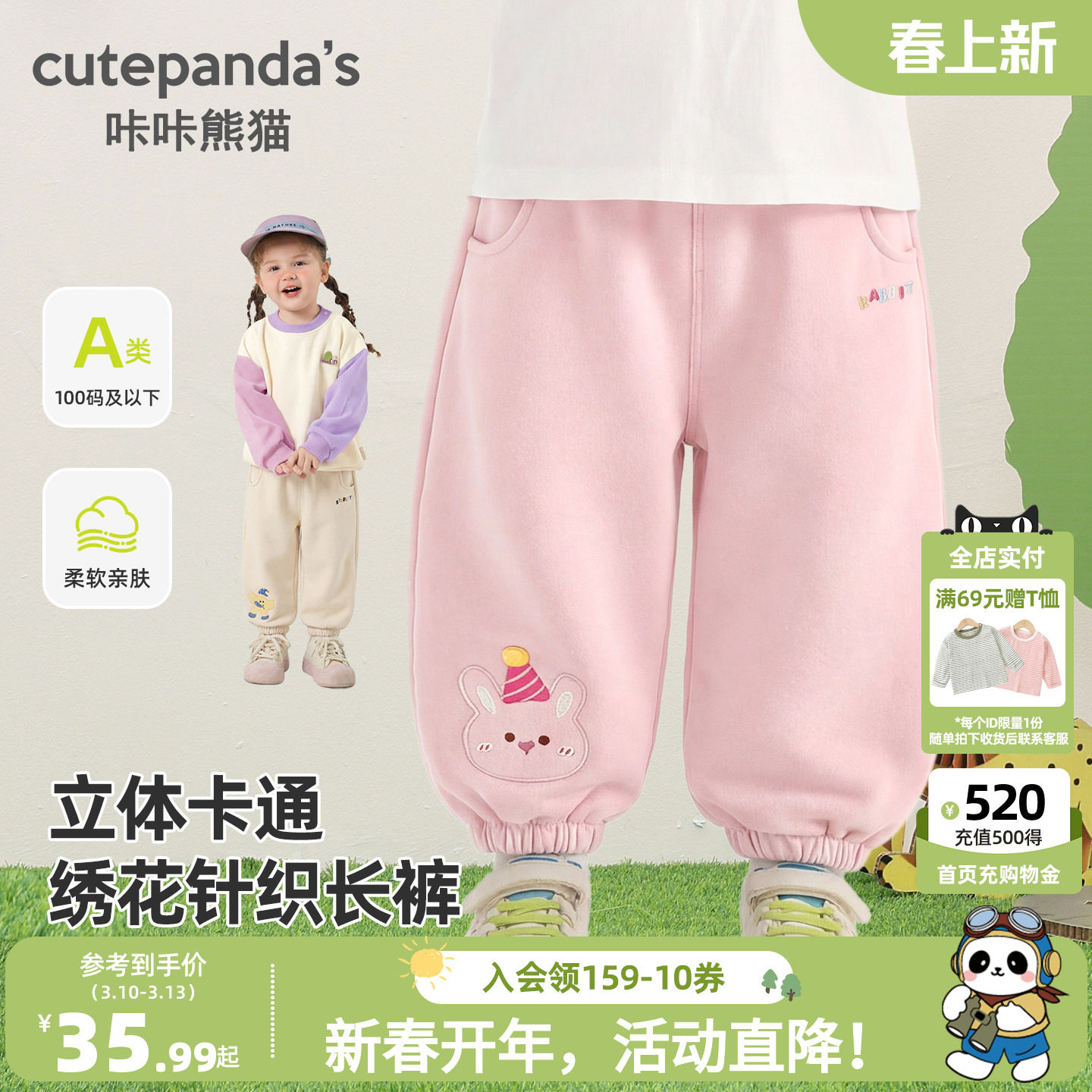 咔咔熊猫女宝针织裤子春季男童女童卡通长裤春装儿童休闲卫裤春秋