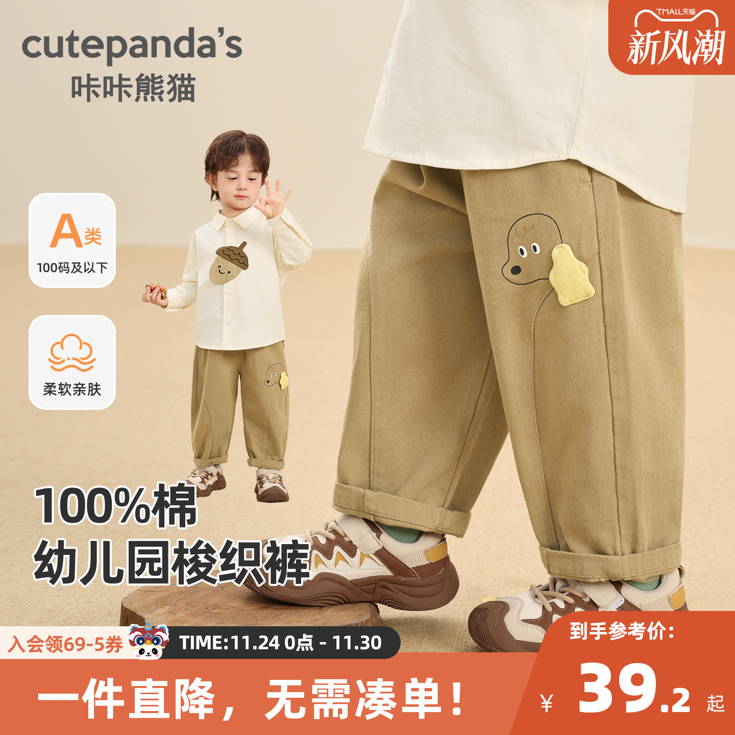 咔咔熊猫宝宝卡通裤子秋装男童休闲梭织裤春秋儿童长裤秋款童装潮