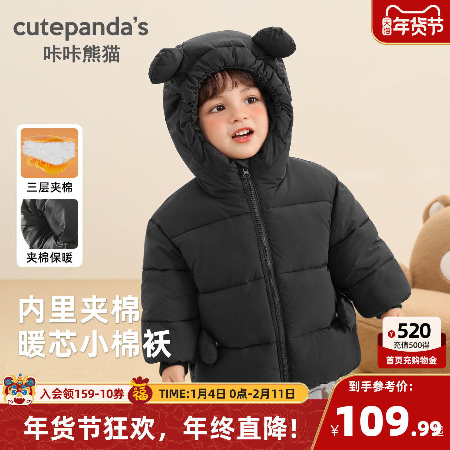 咔咔熊猫宝宝夹棉保暖棉袄冬装男童女童加厚连帽外套冬款儿童棉服,童装/婴儿装/亲子装,普通外套,淘宝优惠券,粉丝福利购,淘宝优惠卷