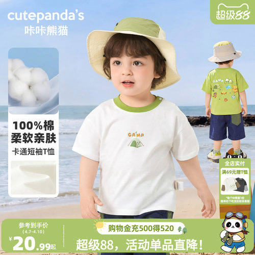 咔咔熊猫男童短袖纯棉t恤夏装宝宝童装衣服夏款儿童夏季休闲上衣
