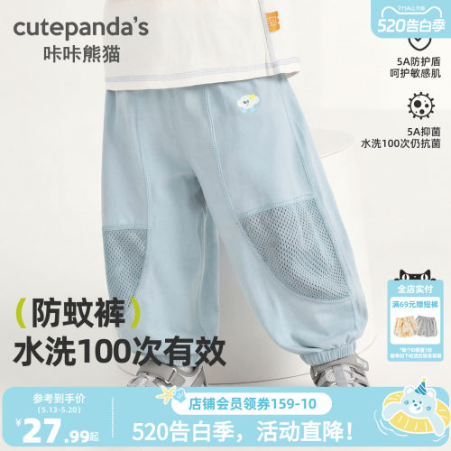咔咔熊猫宝宝冰瓷棉无骨防蚊裤夏装男童网眼透气长裤夏款儿童裤子