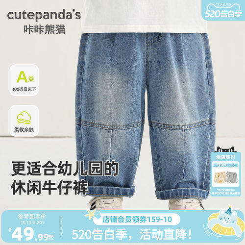 咔咔熊猫宝宝休闲简约牛仔裤春装儿童时尚长裤春款男童女童裤子潮