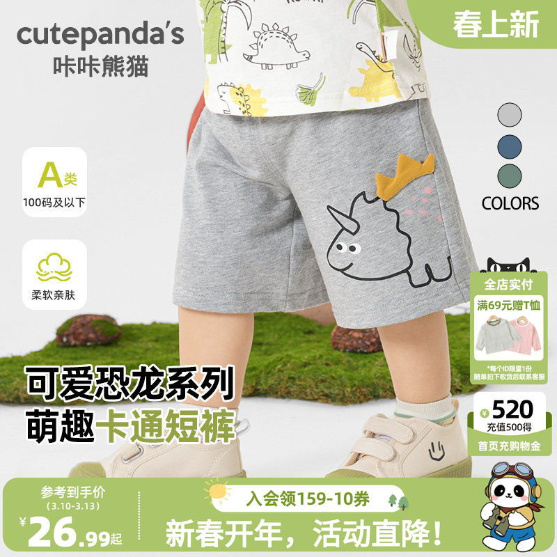 咔咔熊猫男童裤子夏季宝宝纯棉针织短裤夏款儿童恐龙卡通短款裤子