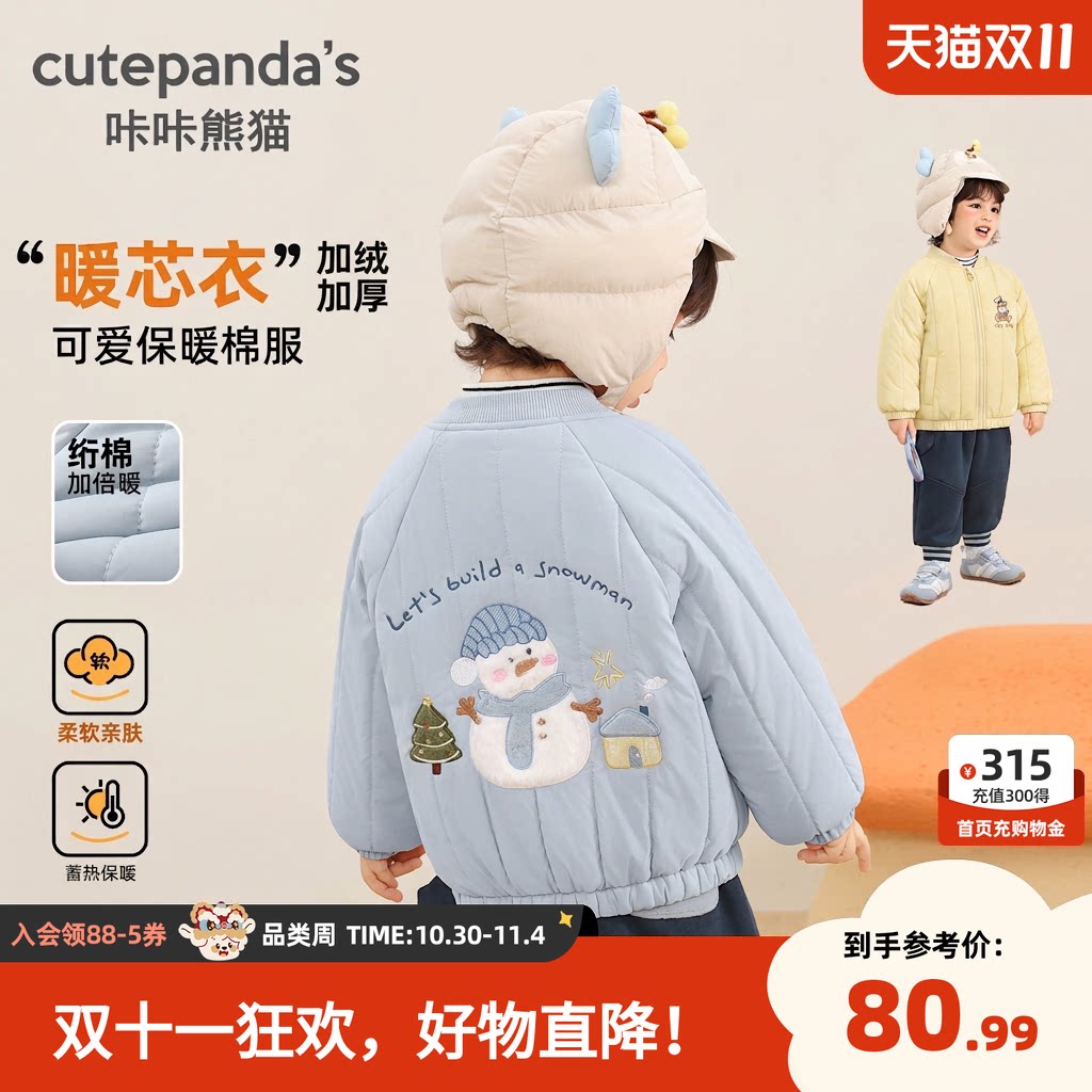 咔咔熊猫宝宝男女童儿童卡通冬季加绒加厚棉服外套柔软亲肤旗舰店