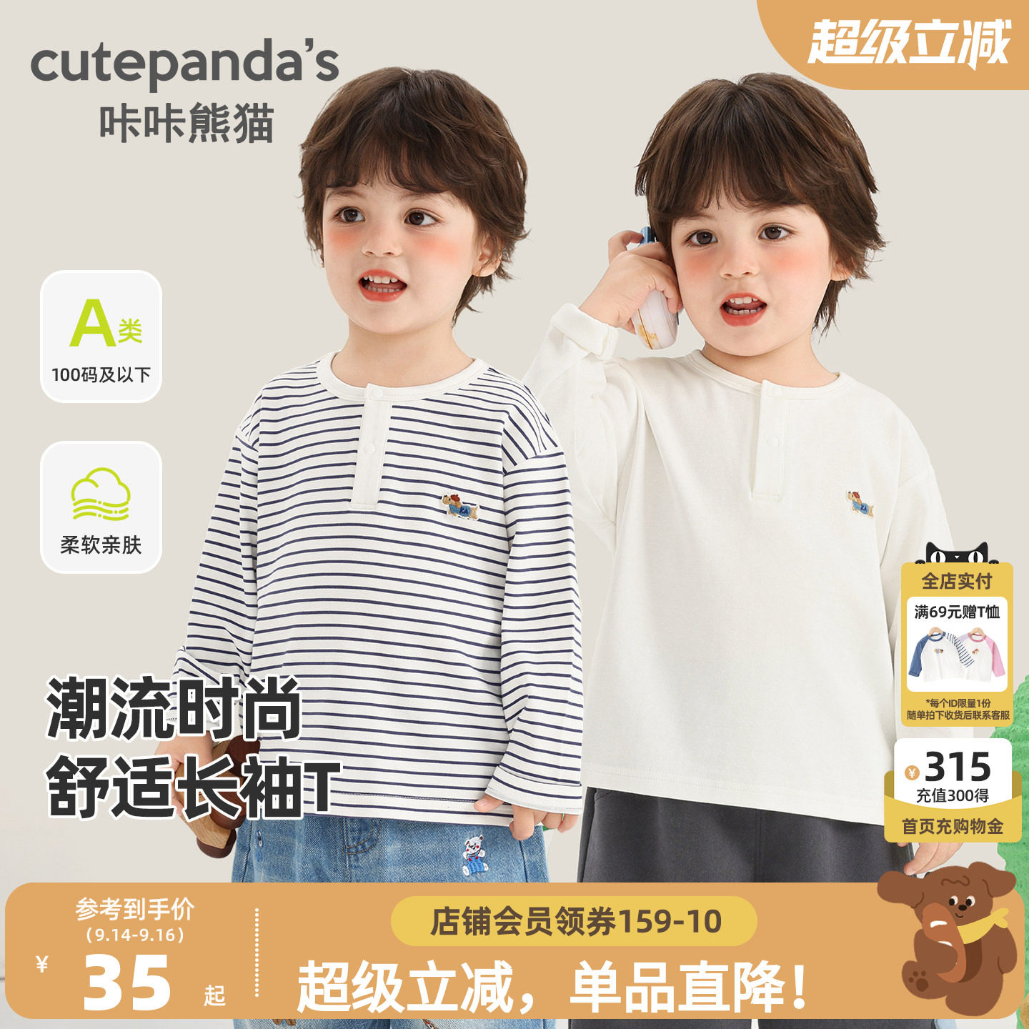 咔咔熊猫宝宝条纹长袖T恤秋装儿童休闲圆领上衣秋季男童女童衣服图片