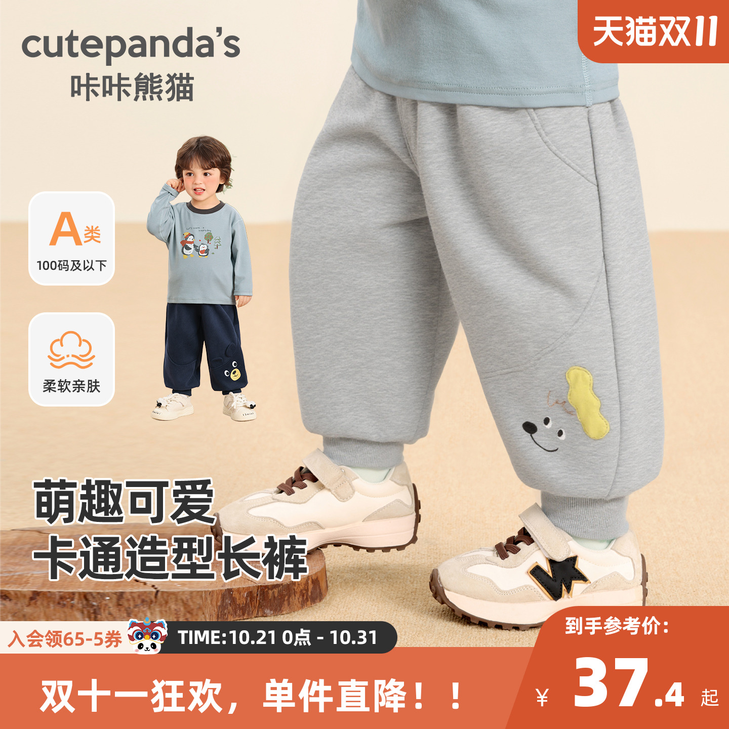 咔咔熊猫宝宝裤子秋季男童运动裤