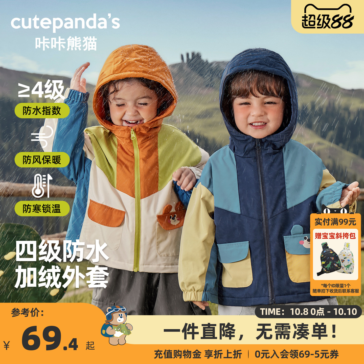 咔咔熊猫宝宝撞色加绒梭织外套秋冬儿童加厚连帽衫冬季男女童衣服