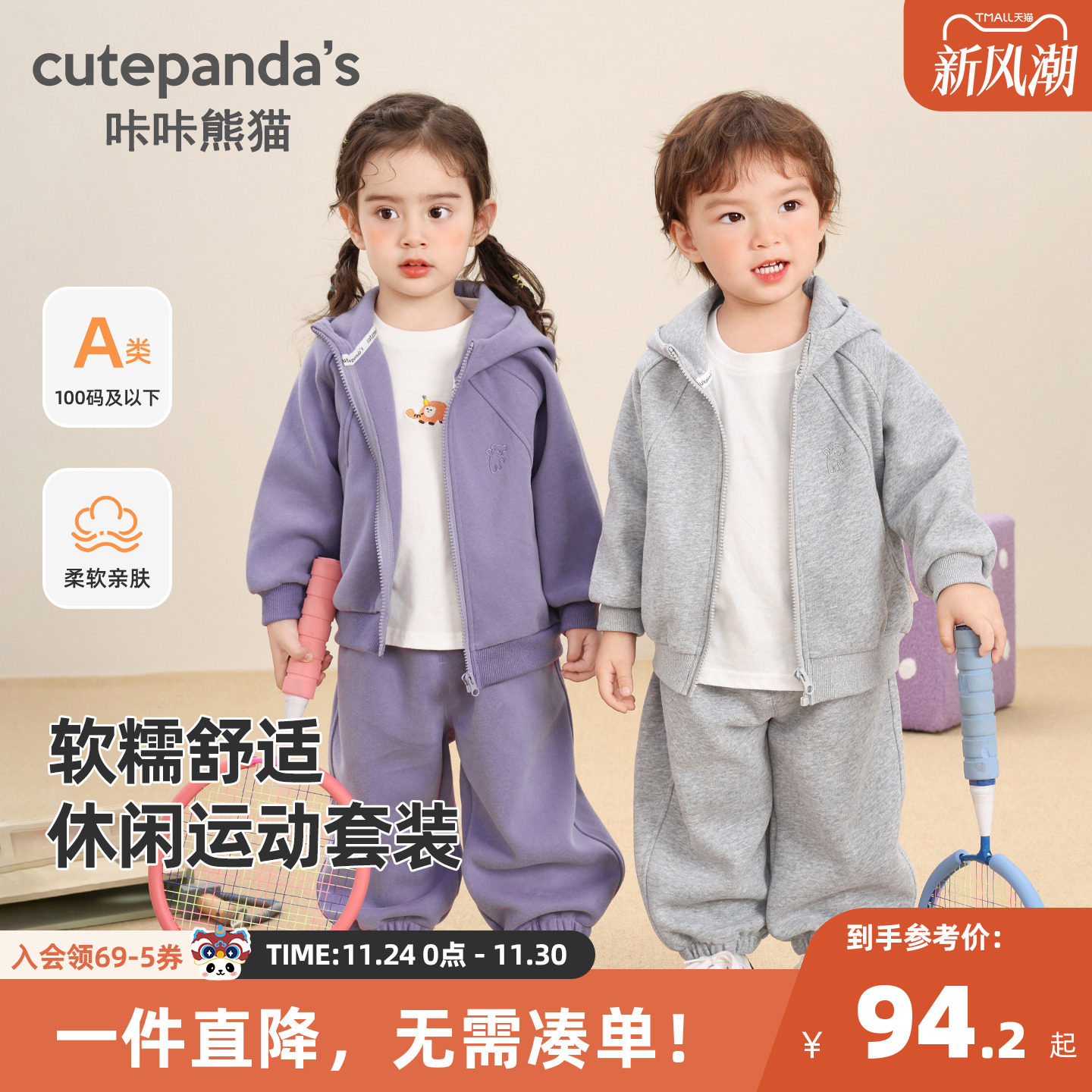 咔咔熊猫宝宝休闲卫衣套装春秋男童女童户外运动两件套秋款衣服潮