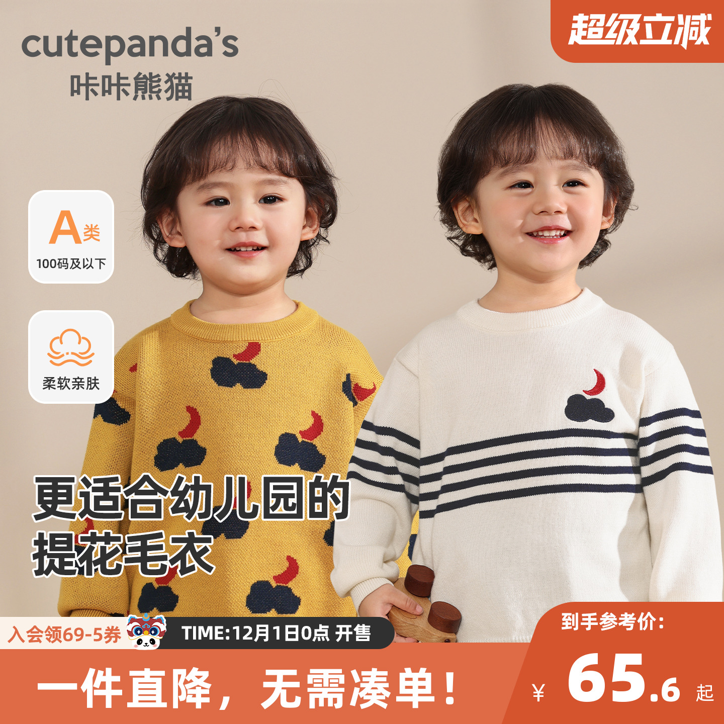 咔咔熊猫宝宝提花冬装毛衣儿童纯棉针织衫秋冬男童休闲上衣冬款潮