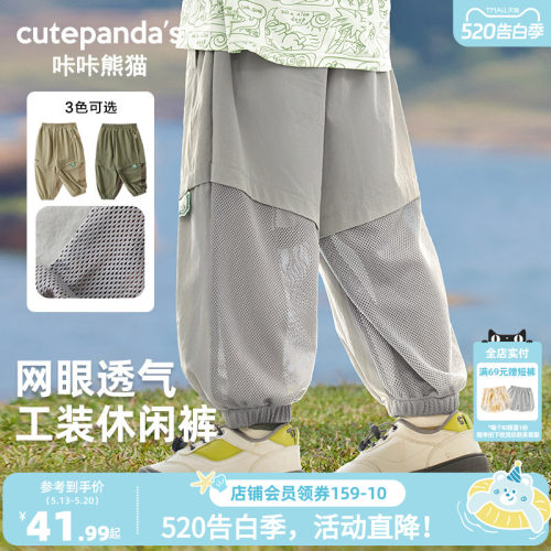 咔咔熊猫男童网眼透气裤子夏季宝宝简约防蚊裤夏装婴儿休闲长裤潮