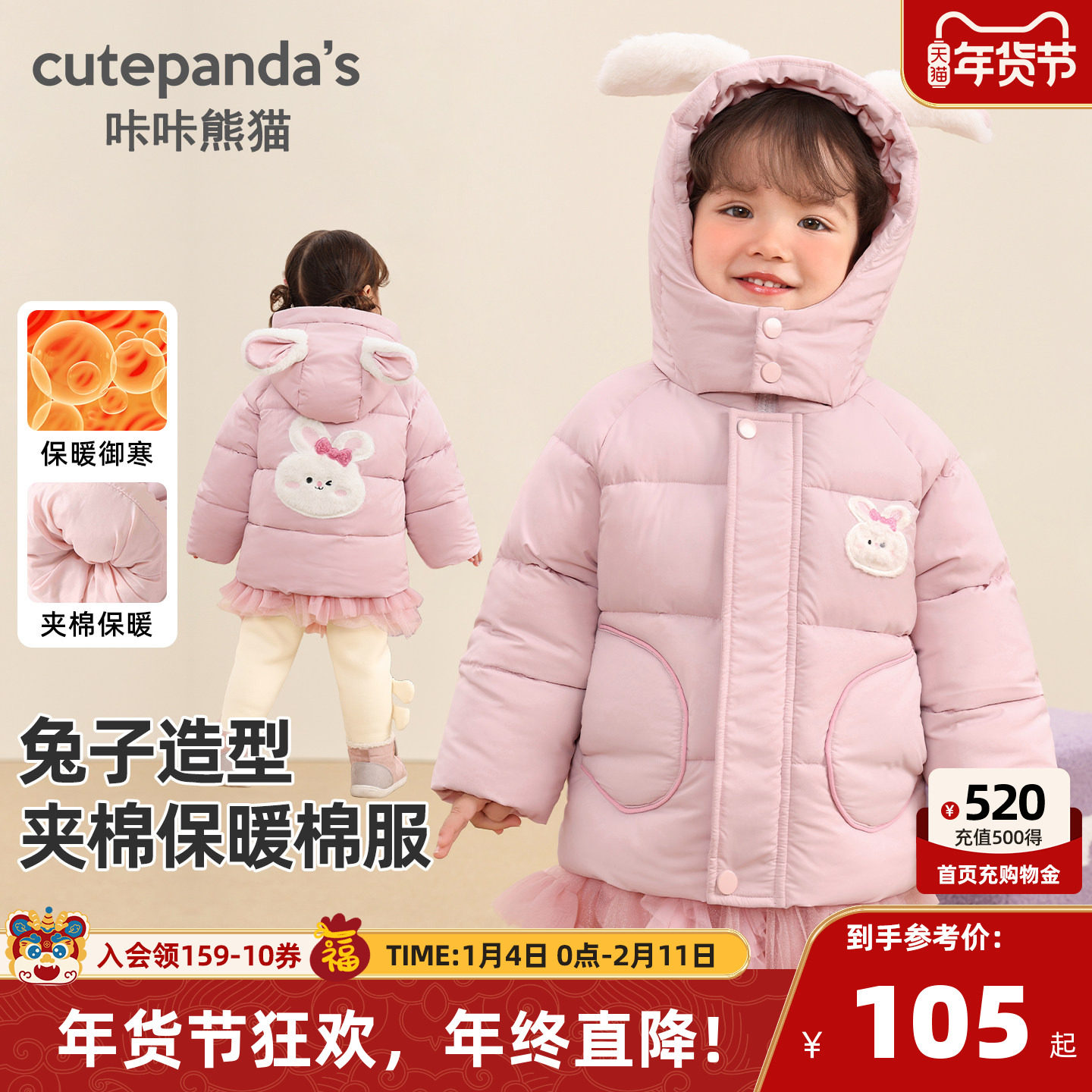 咔咔熊猫女童加厚保暖深冬外套女宝加绒冬季连帽上衣童装女孩衣服,童装/婴儿装/亲子装,普通外套,淘宝优惠券,粉丝福利购,淘宝优惠卷