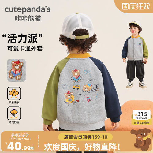 咔咔熊猫宝宝卡通舒适棒球服秋装儿童休闲简约外套秋款男女童上衣