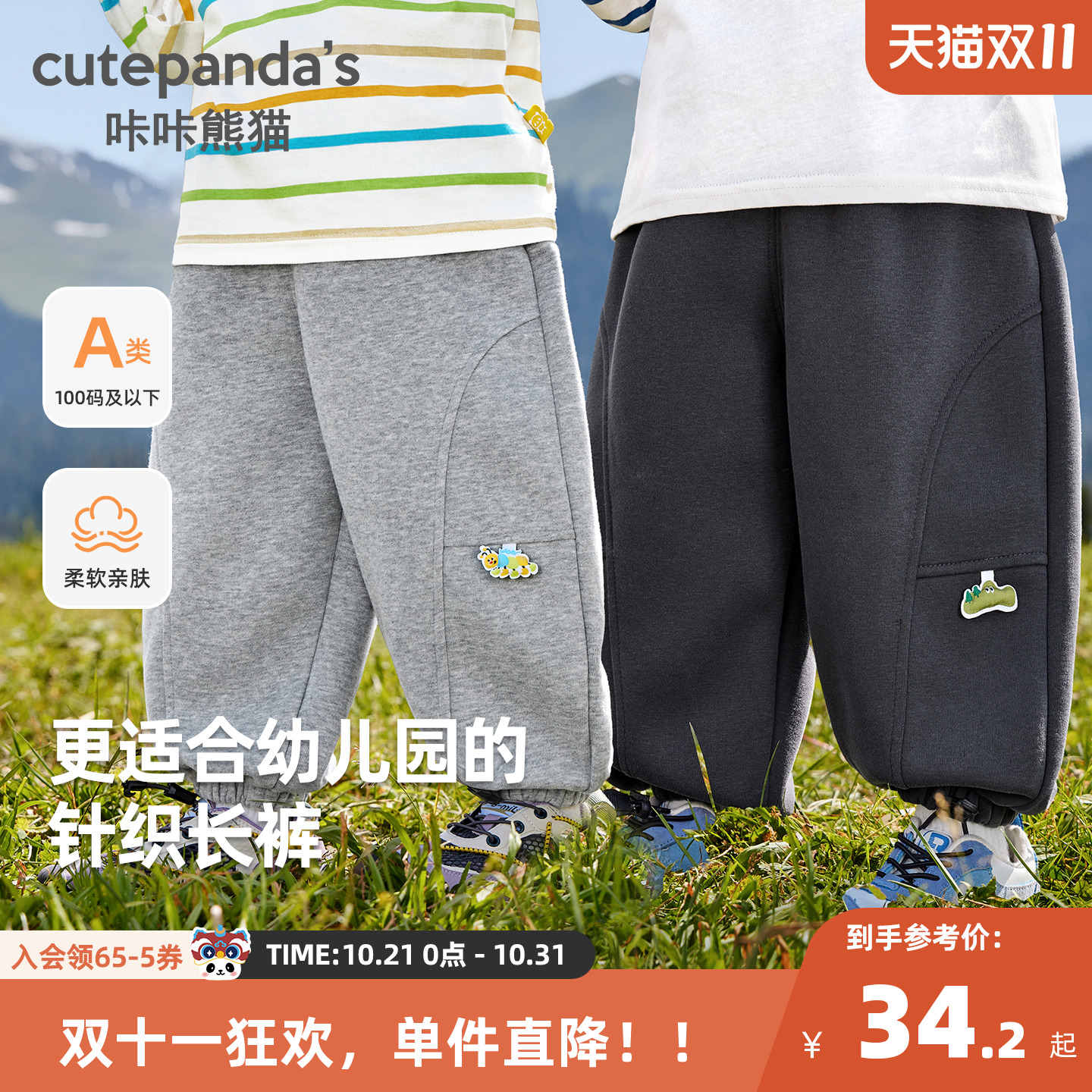 咔咔熊猫男童裤子秋季