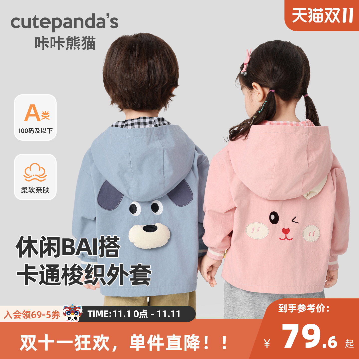 咔咔熊猫男童户外梭织外套春秋款宝宝卡通休闲连帽衫秋装新款童装