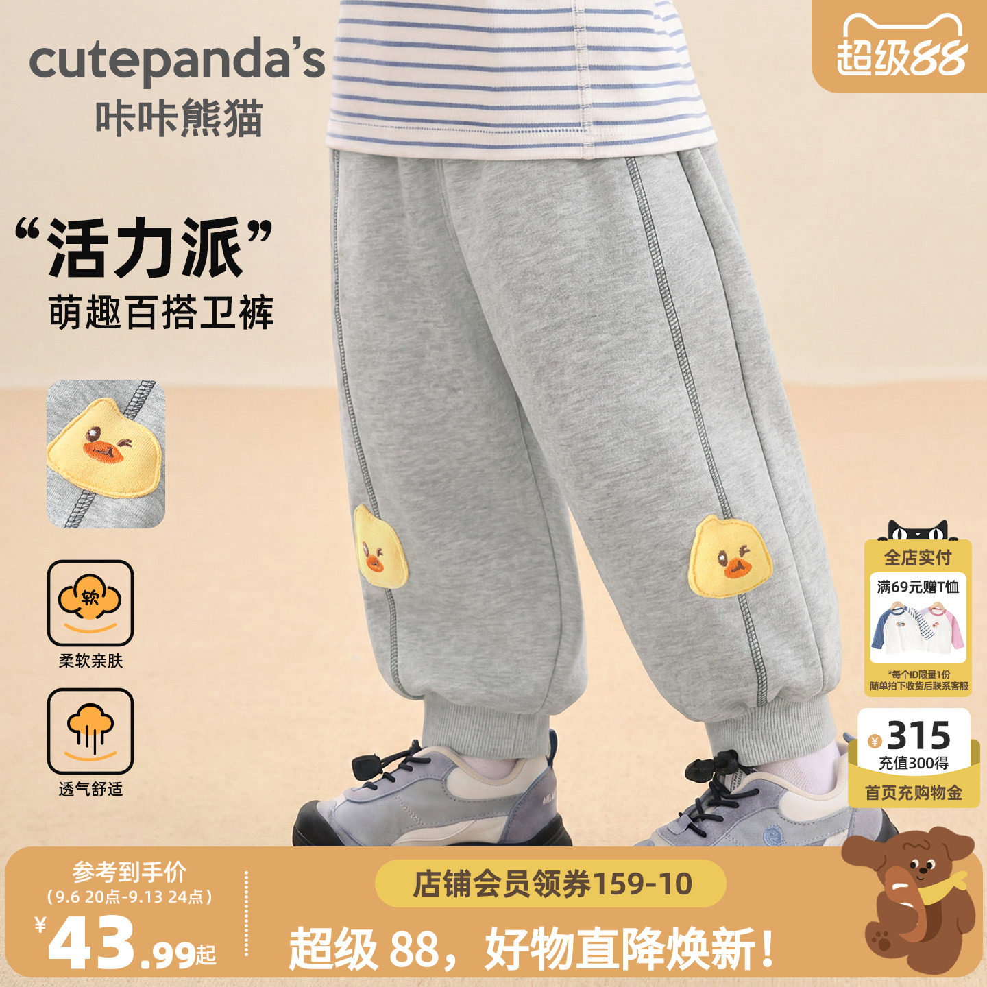 咔咔熊猫宝宝卡通休闲束脚裤秋季男女童运动慢跑长裤秋款儿童裤子