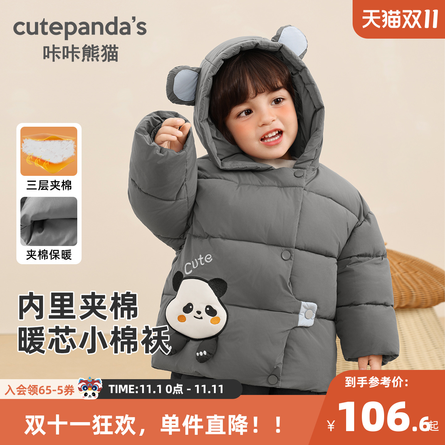 咔咔熊猫立体卡通连帽棉服外套