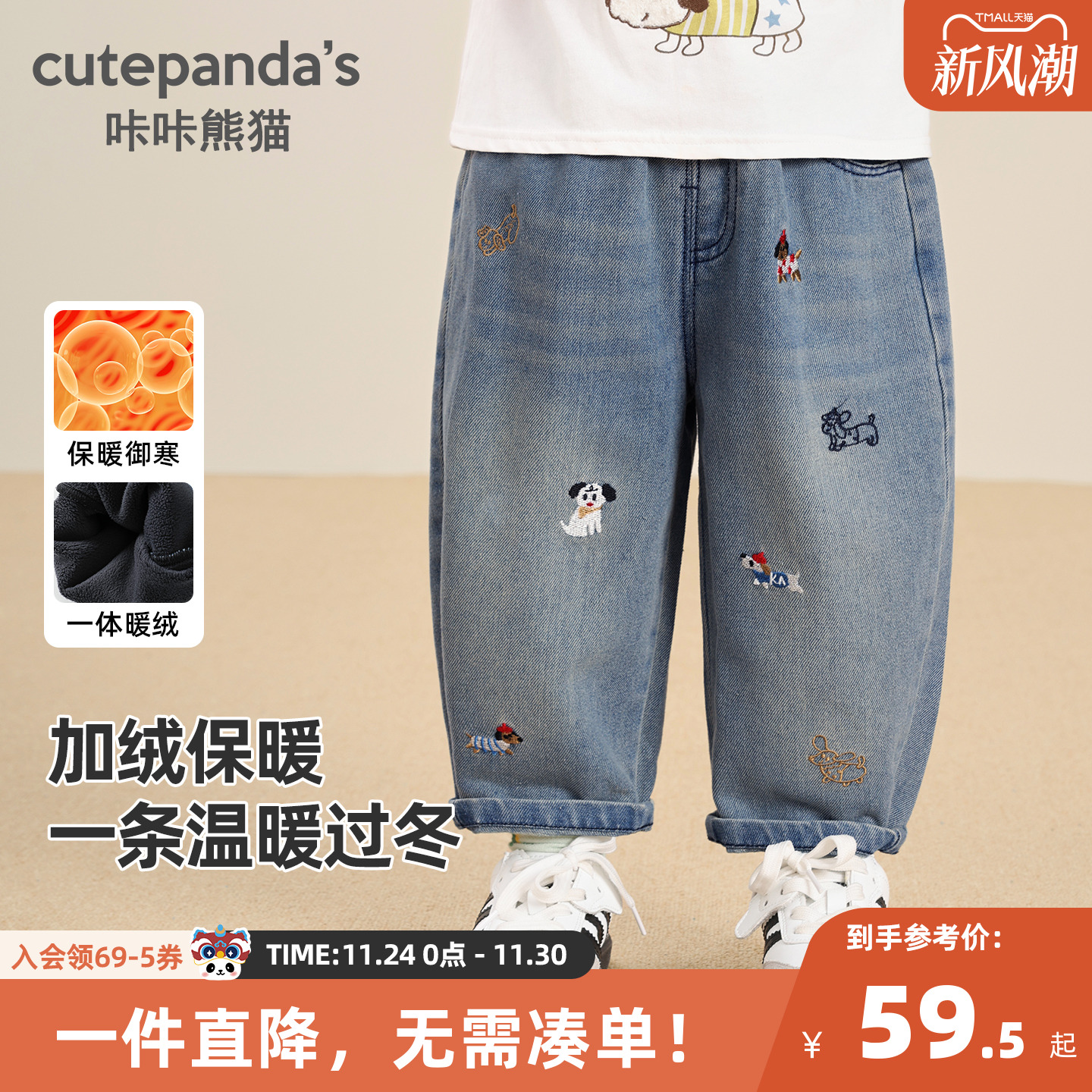 咔咔熊猫儿童刺绣牛仔裤加绒冬款男女童保暖加厚裤子冬装宝宝长裤