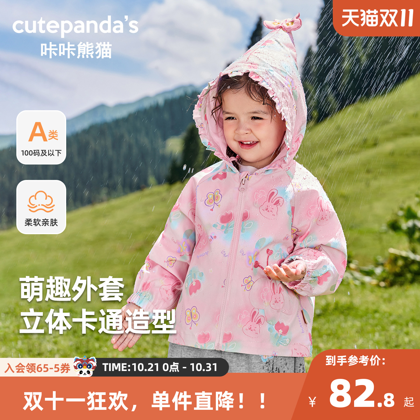 咔咔熊猫女宝满印外套秋装女童防水上衣秋款宝宝连帽衫春秋童装潮