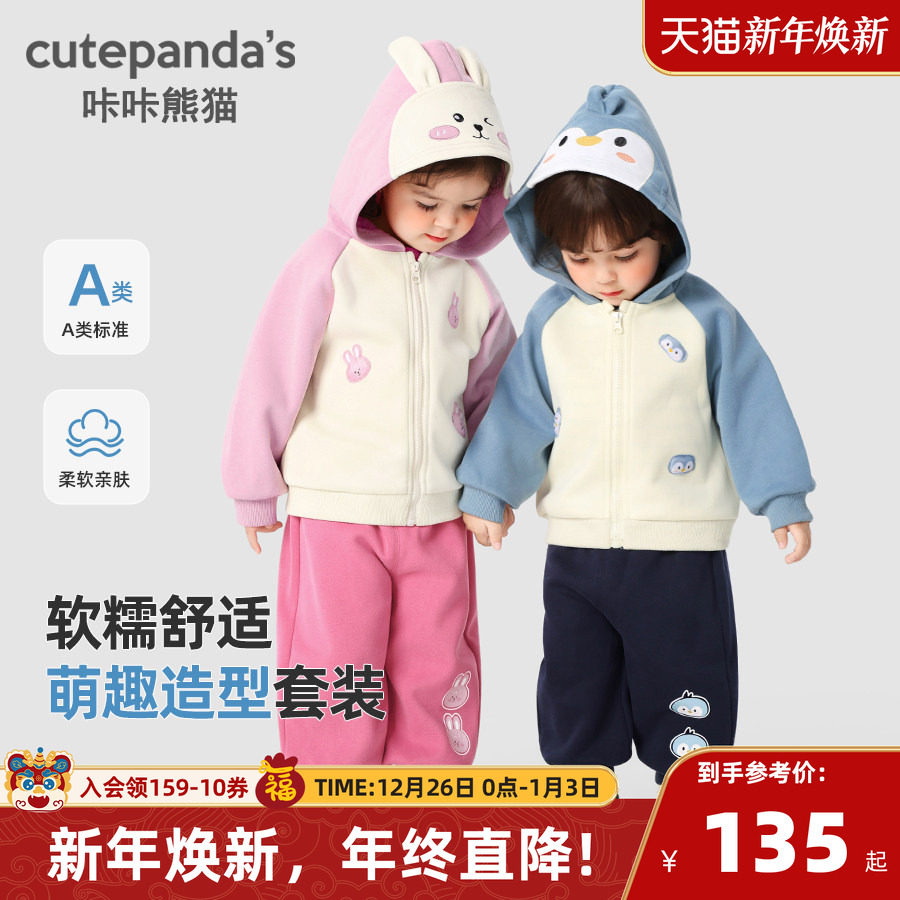 咔咔熊猫男童套装春装女童宝宝外套春秋裤子婴童两件套婴儿外套