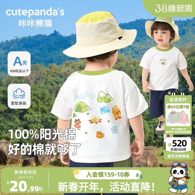 咔咔熊猫男童短袖纯棉t恤夏装宝宝童装衣服夏款儿童夏季休闲上衣