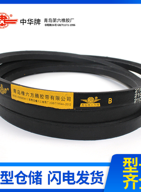青岛第六橡胶厂三角带C型2600 2642 2667 2692 2700 2718电机皮带