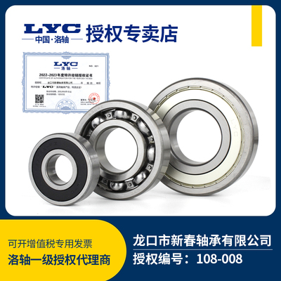 LYC洛阳高速深沟球轴承