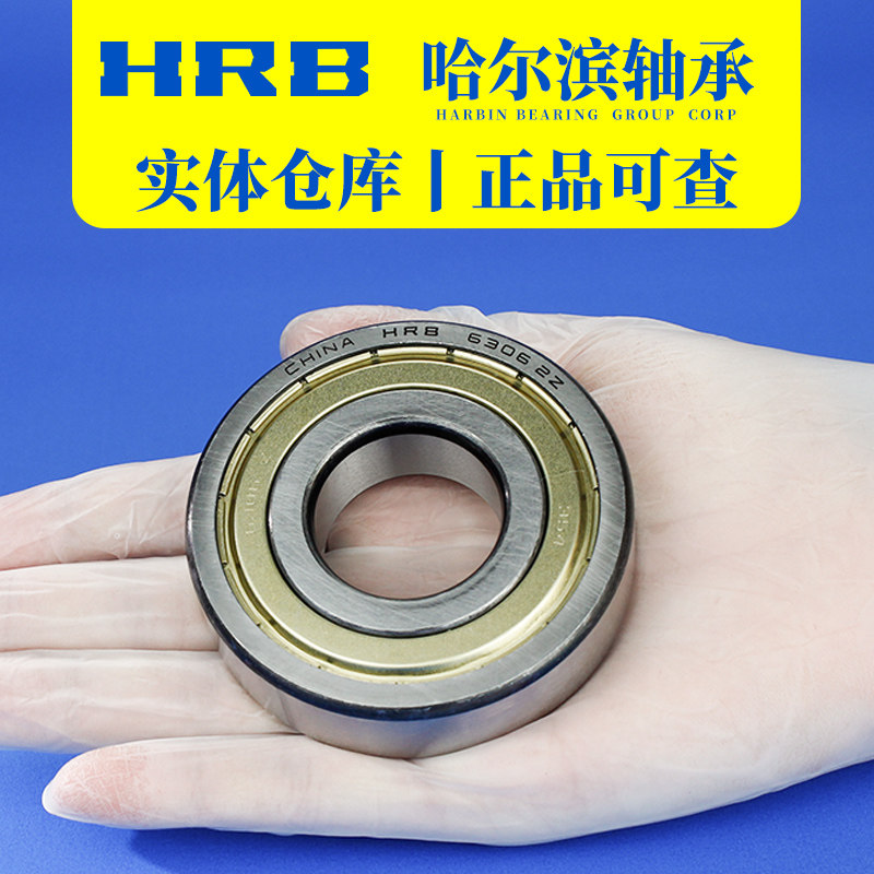 hrb哈尔滨轴承原厂正品629小轴承634 635 638高速静音轴承大全
