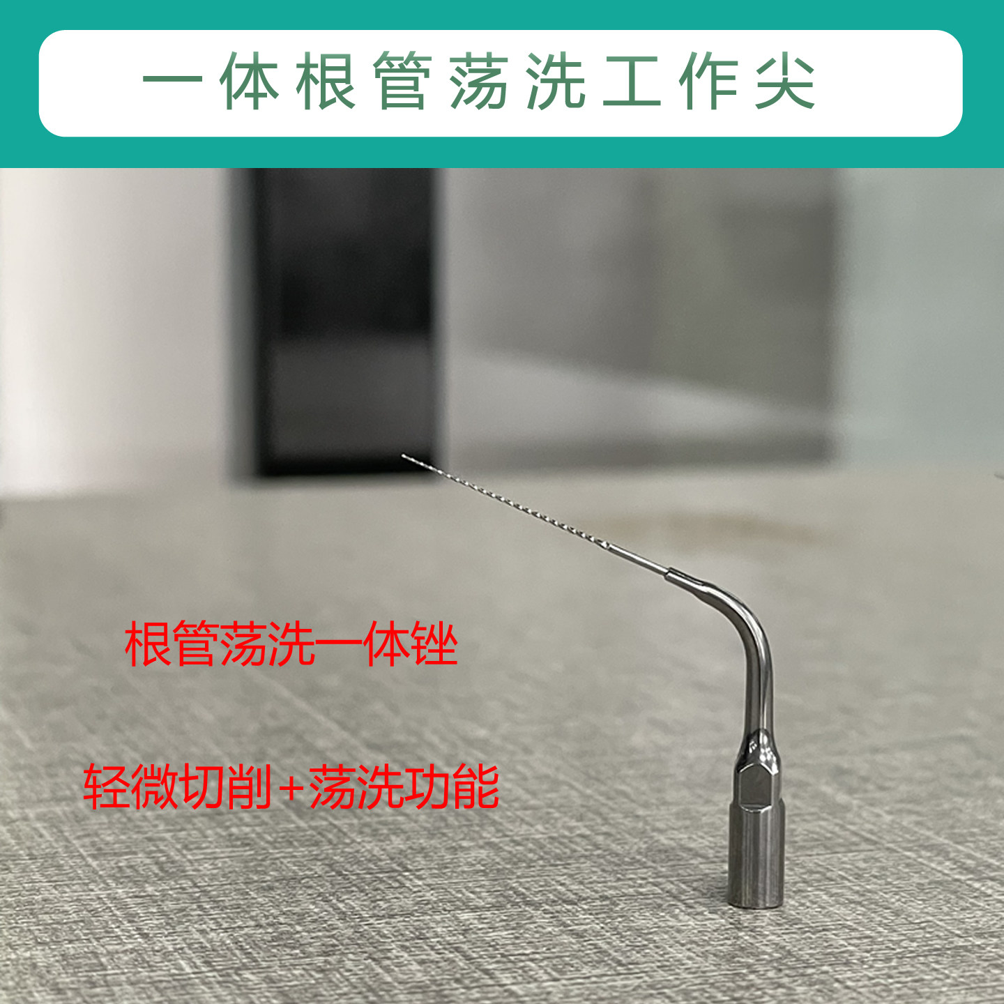 ED60根管系列工作尖头针锉NSK超声波洁牙机牙周仪牙科口腔适配件