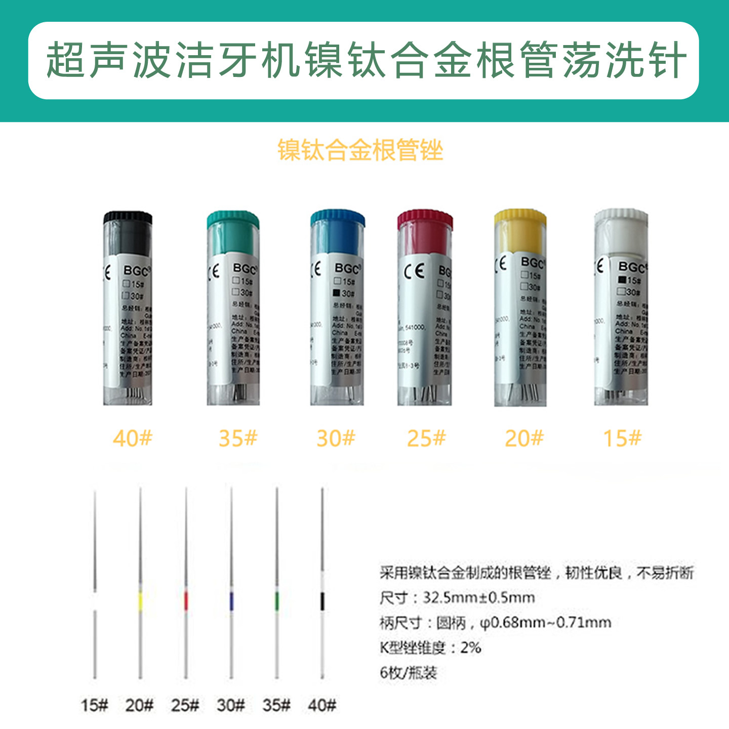 镍钛根管清洗针U锉超声锉EMS啄木鸟DTE赛特力维润洁牙机牙科配件