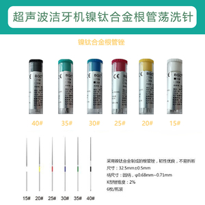 镍钛根管清洗针U锉超声锉EMS啄木鸟DTE赛特力维润洁牙机牙科配件
