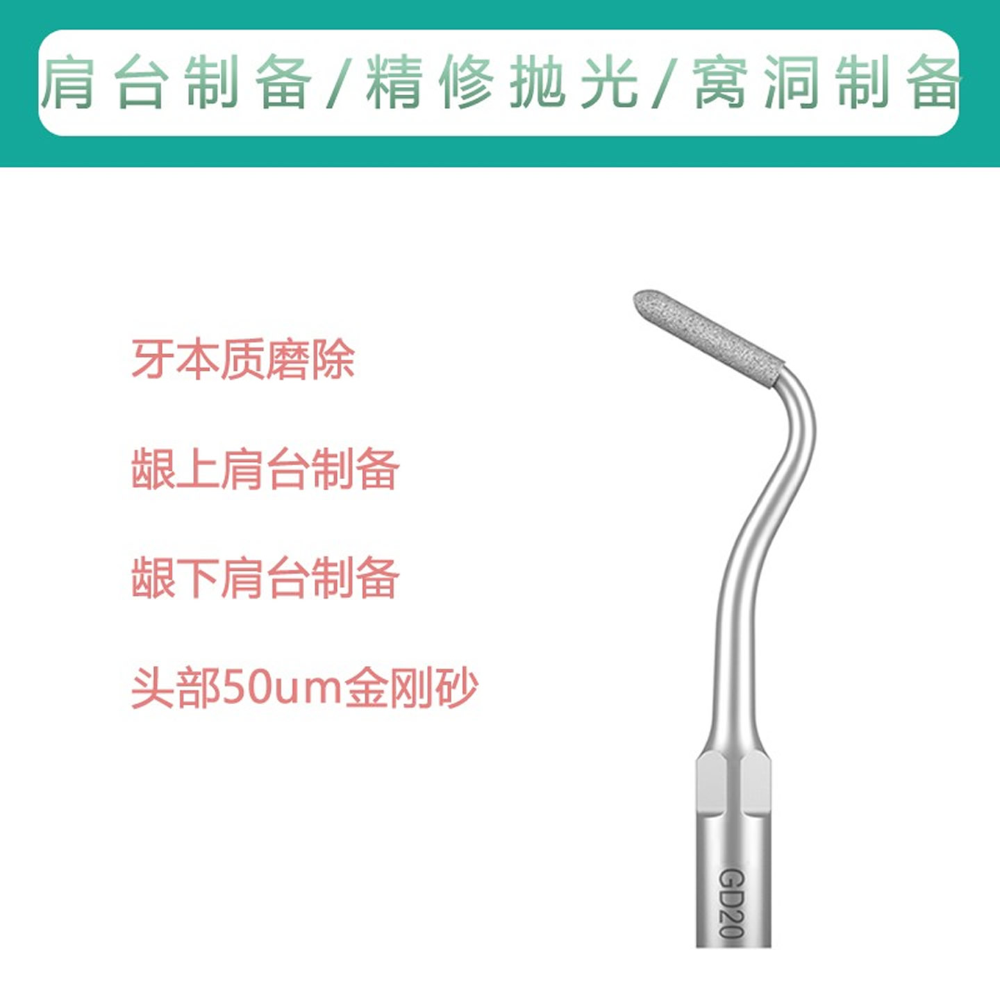 窝洞肩台预备微创备牙去腐超声工作尖赛特力P5 XS洁牙机牙科配件