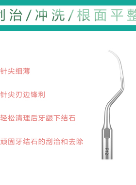 牙周袋刮治维润啄木鸟U600 DTE D5 D6 D7 S6洁牙机配件超声工作尖