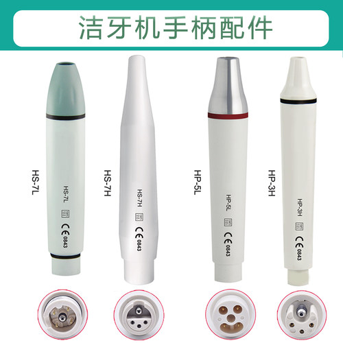 超声波洁牙机手柄插拔EMS啄木鸟DTE赛特力HW-3H 5L 7H 7L牙科配件