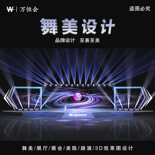 展会舞美3D效果布局定制