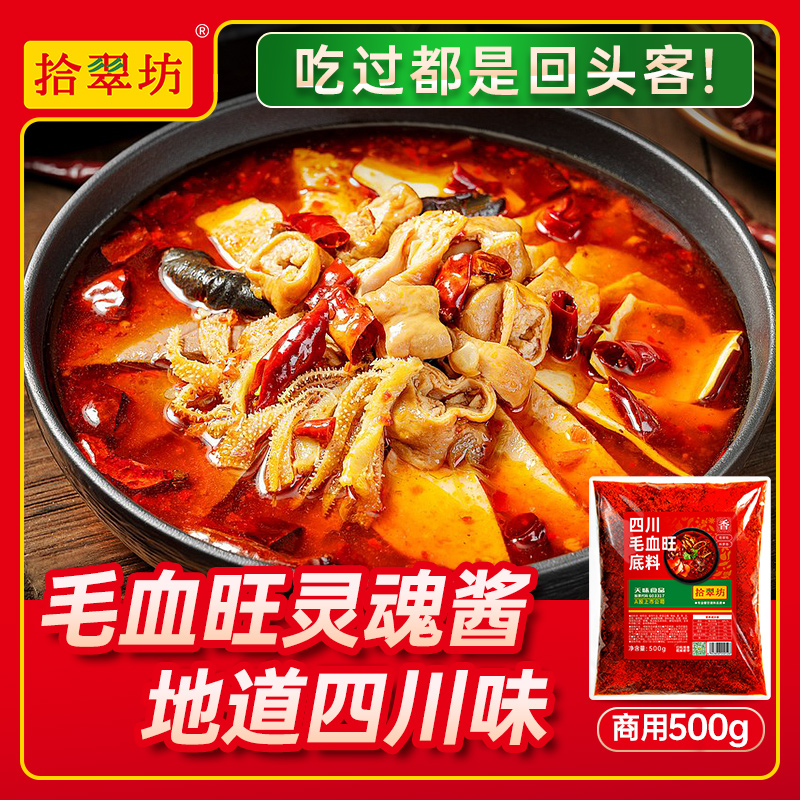 【饭店专用】毛血旺水煮肉片调料