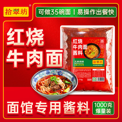 【开店专用】红烧牛肉面调料