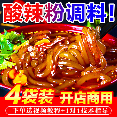 重庆酸辣粉调料商用开店麻辣粉专用酱料汤底配料小包装调味料家用