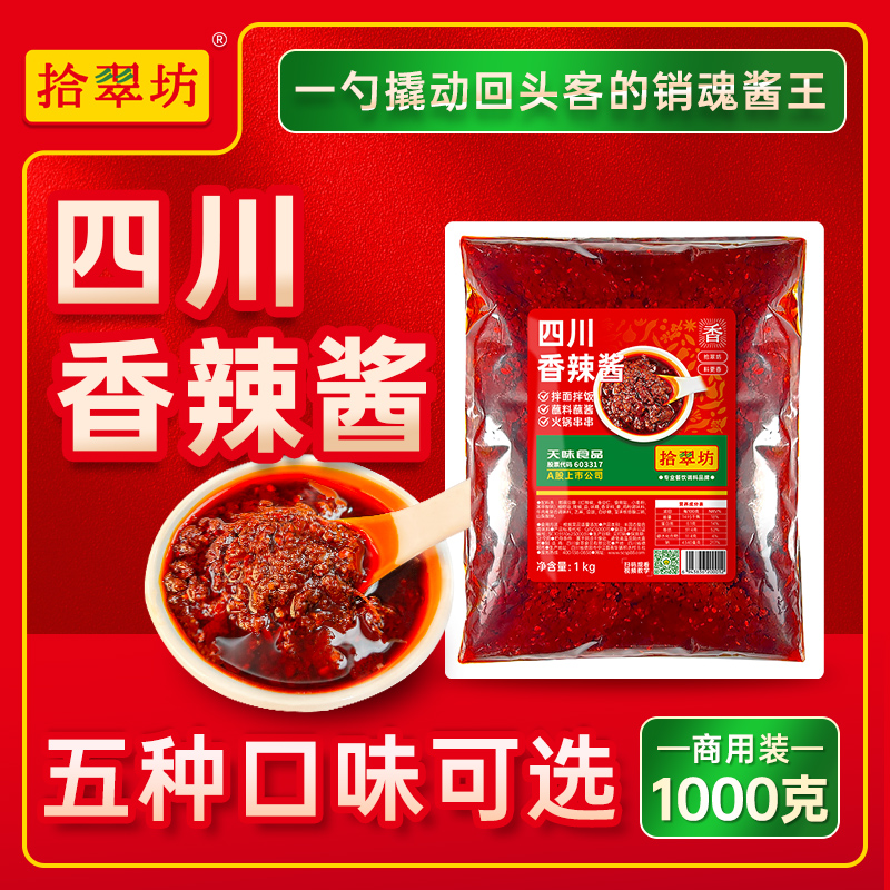 四川德阳香辣调味酱炒菜增香调味